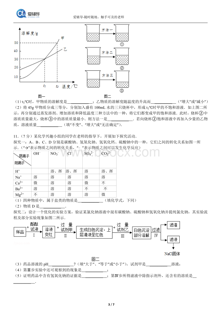 中考化学湖北武汉Word下载.doc_第3页