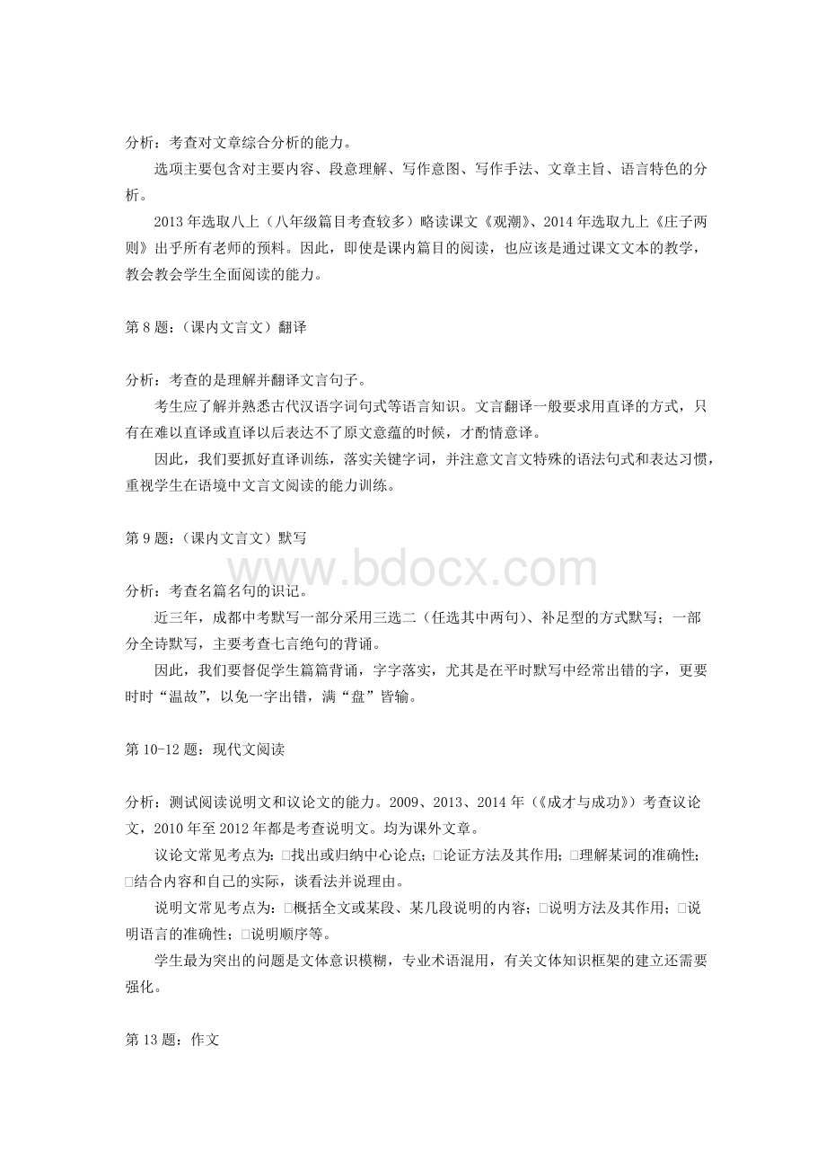 近五年成都市中考语文试卷分析.doc_第3页