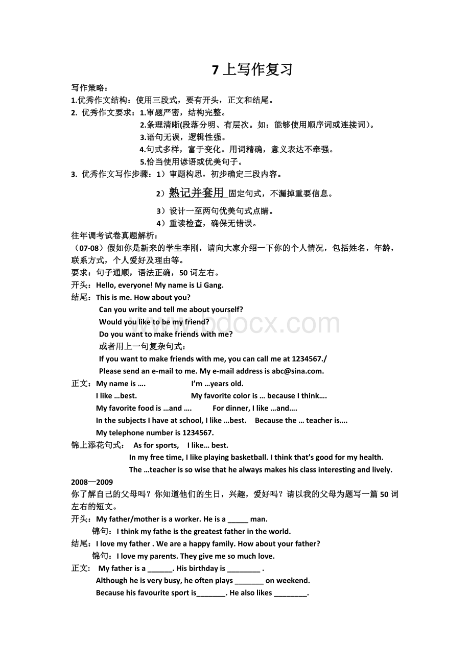 初一年级英语作文Word文件下载.doc