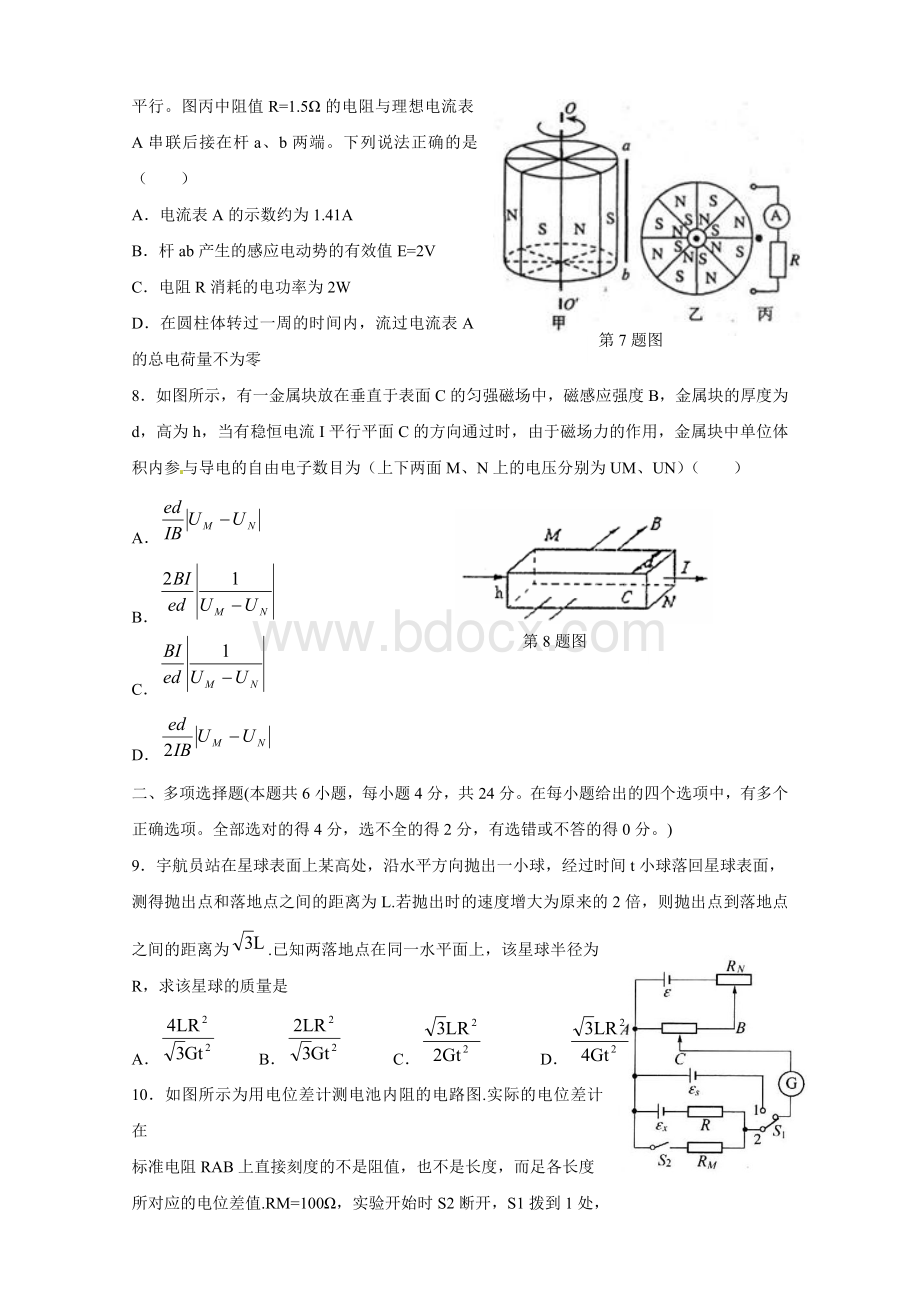 浙江省温州市2012届高三八校联考试题(物理)Word文档格式.doc_第3页