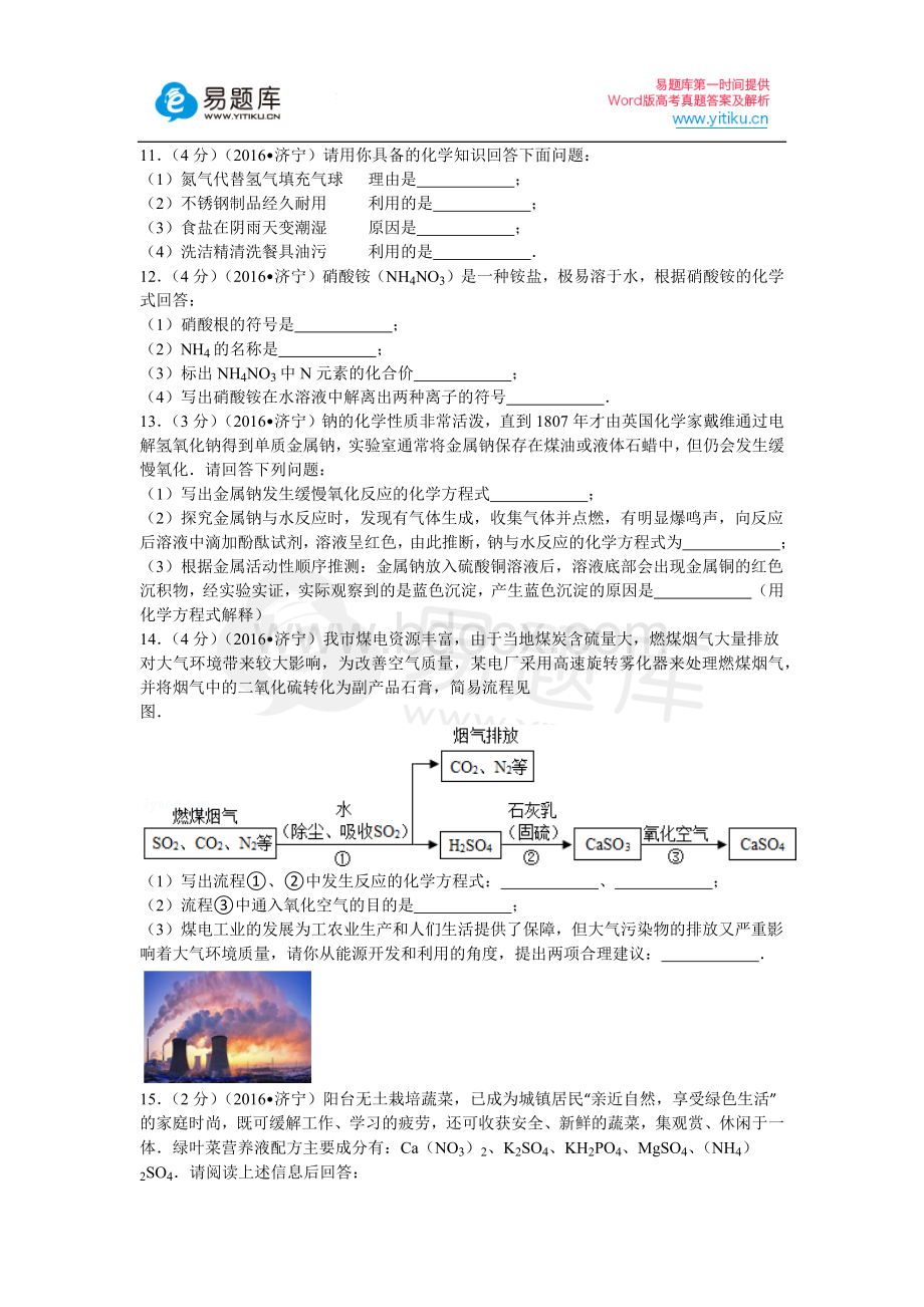 山东省济宁市中考化学试卷含答案.docx_第3页