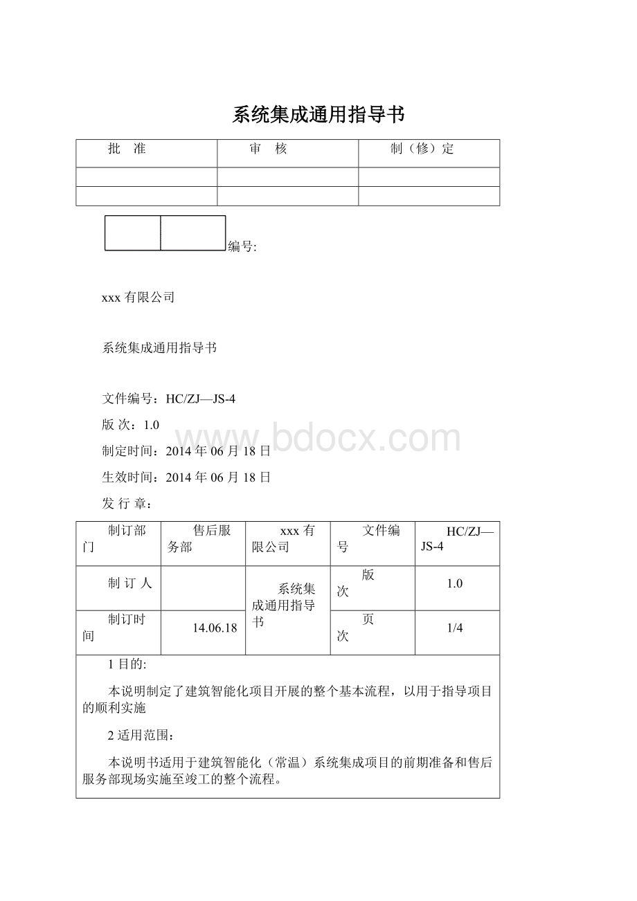 系统集成通用指导书.docx