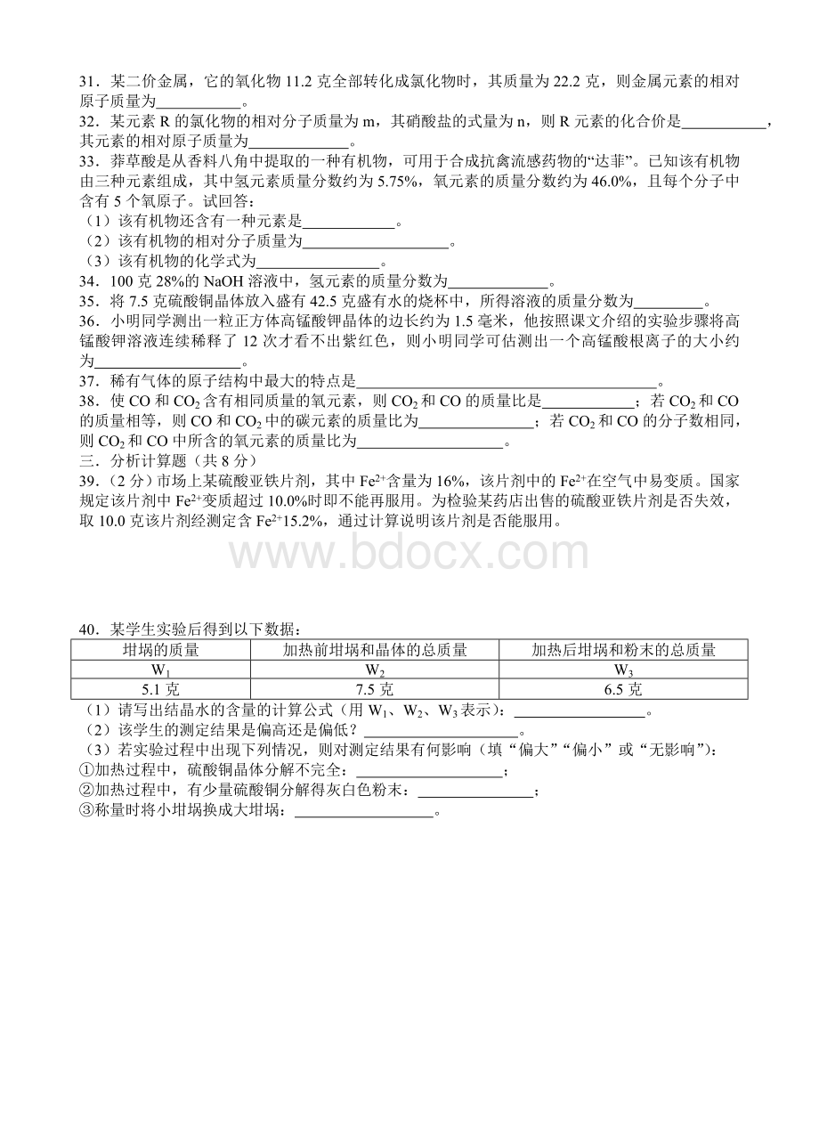 八年级科学第二章易错题测试卷Word格式.doc_第3页