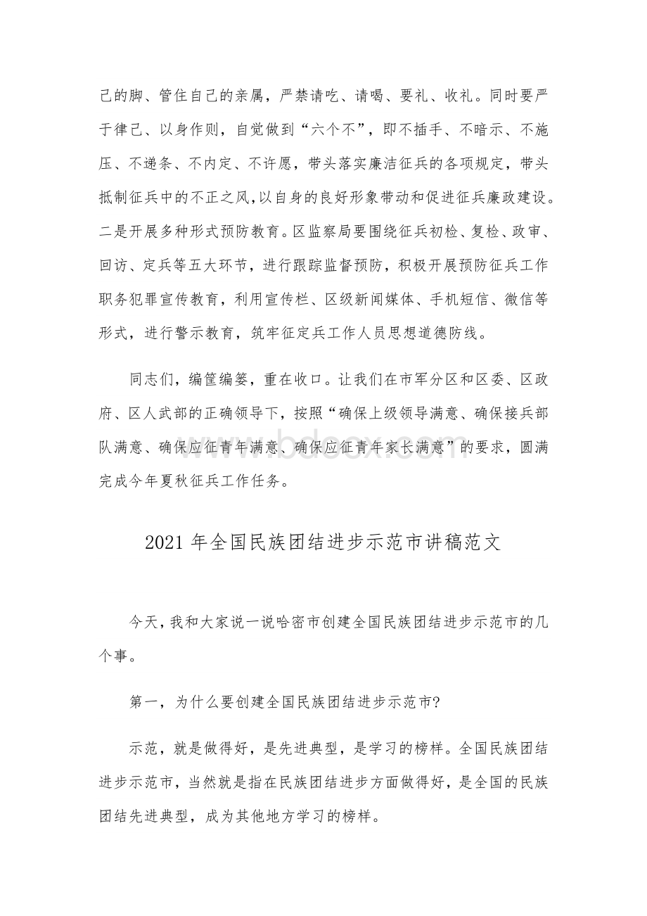 2021年定征兵工作会议上的讲话稿和全国民族团结进步示范市讲稿合编.docx_第3页