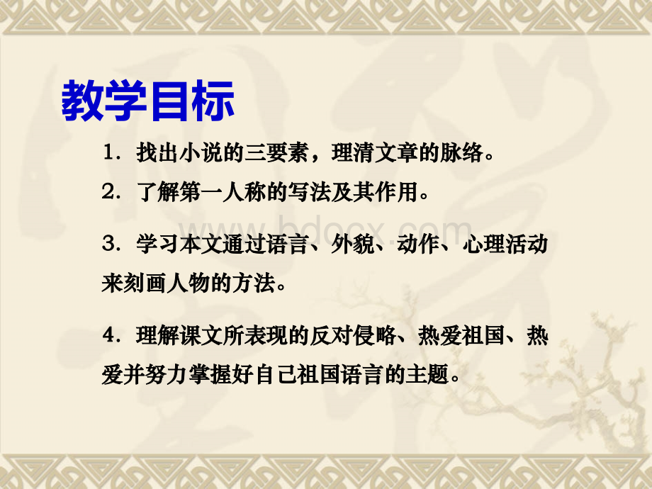 优秀教案《最后一课》.ppt_第2页