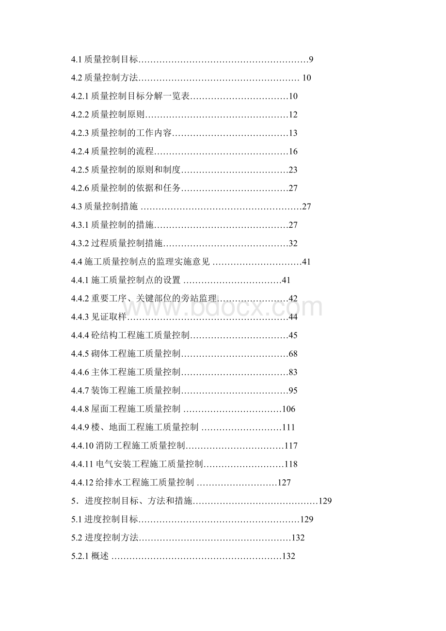 p安源地质灾害监理大纲共138页.docx_第2页