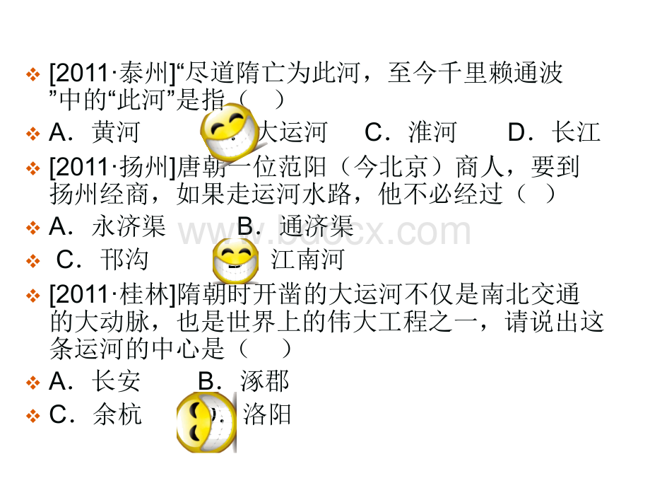 七年级历史下册复习选择题.ppt_第3页