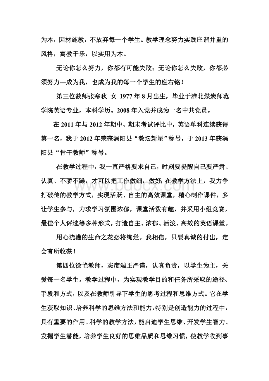 中考目标管理方案.doc_第2页