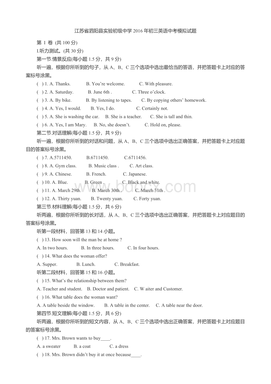 江苏省泗阳县实验初级中学2016年初三英语中考模拟试题文档格式.docx