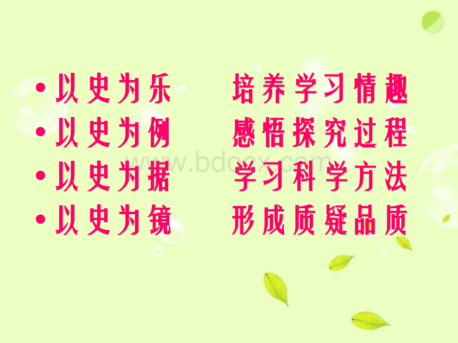 生物科学史及科学方法复习(巴县中学卞白云).ppt_第2页