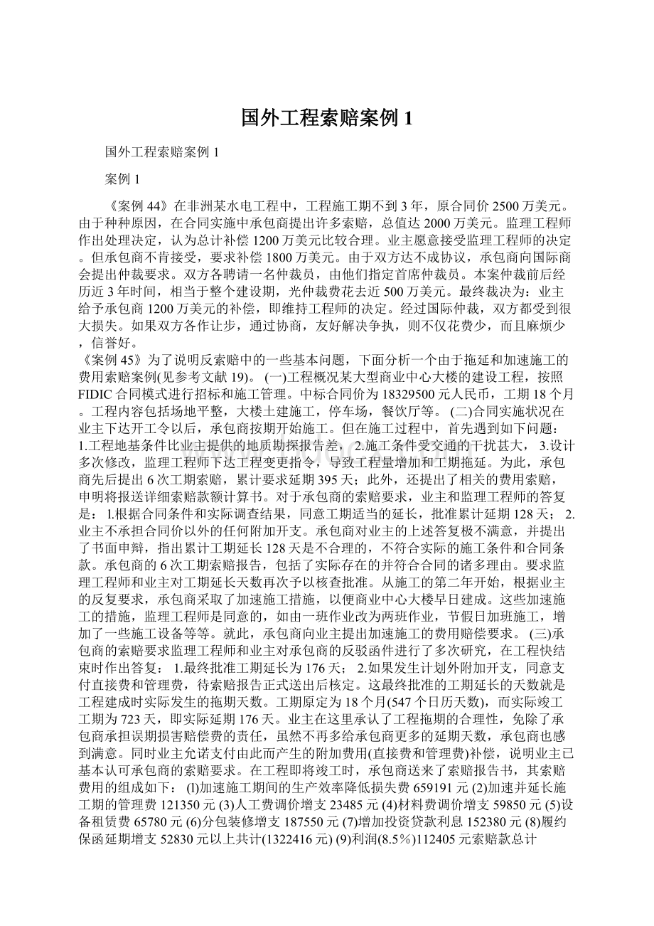 国外工程索赔案例1Word文档下载推荐.docx