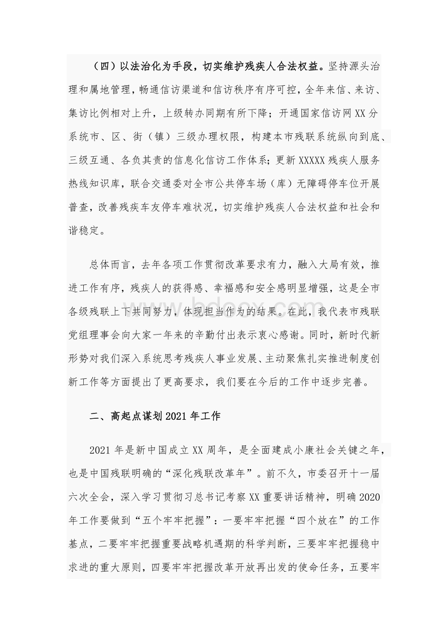 2021年在残联系统工作会议讲话文和学校党委书记在纪念建党100周年及表彰大会讲话稿合编Word文档格式.docx_第3页