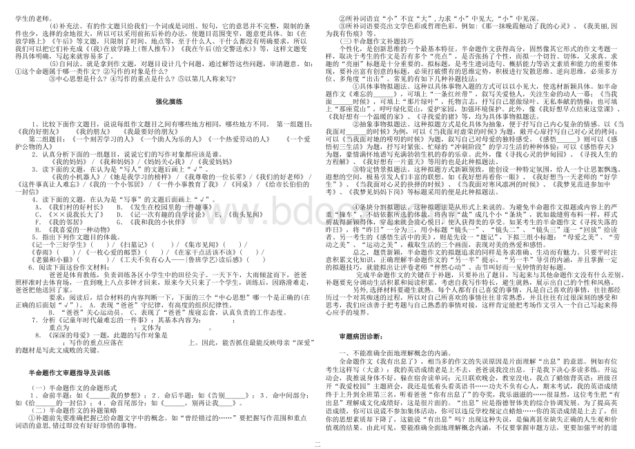 初中作文审题方法总结Word格式文档下载.doc_第2页