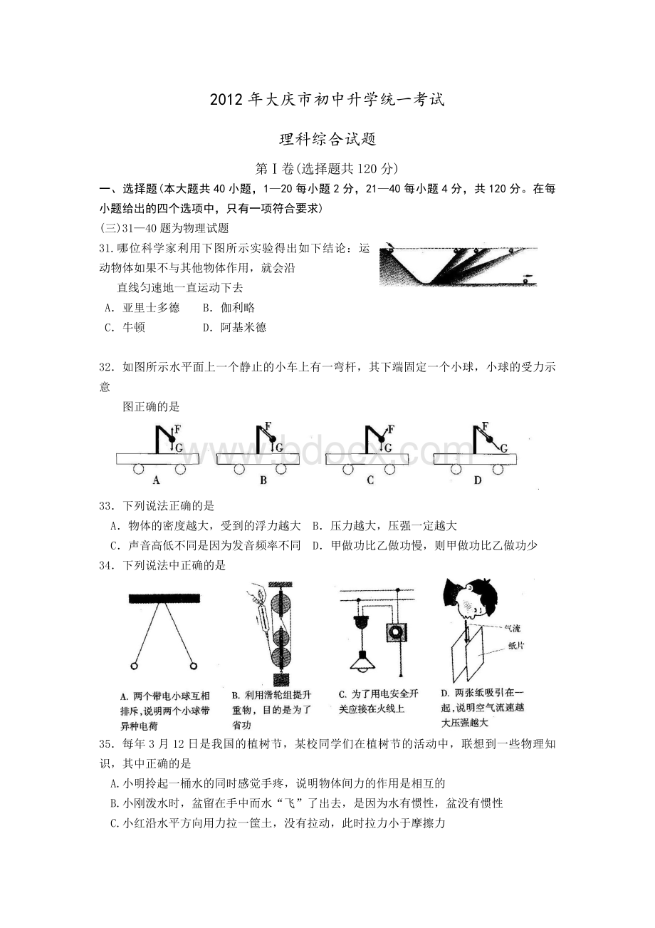 大庆市2012中考物理试题含答案.doc