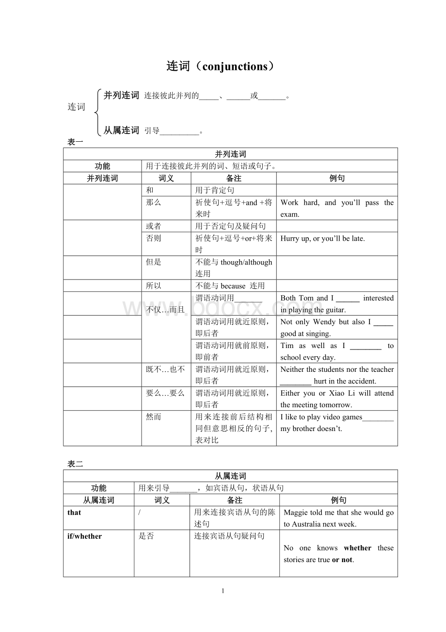 中考英语连词专项训练含答案Word下载.doc_第1页