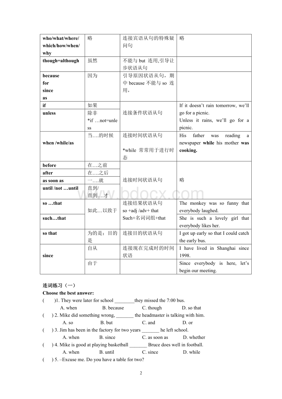 中考英语连词专项训练含答案Word下载.doc_第2页