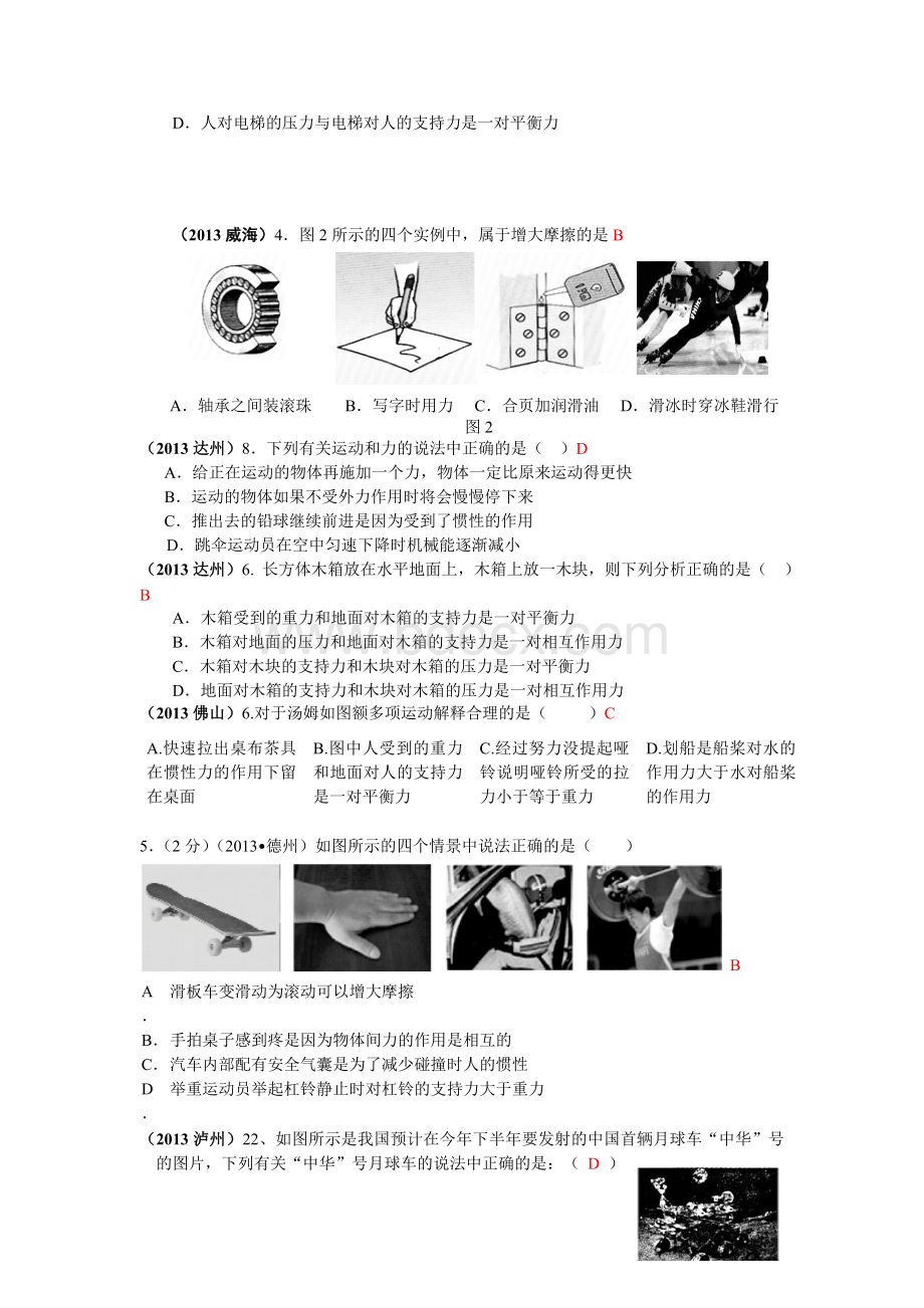 全国中考物理试题汇编运动和力.doc_第3页