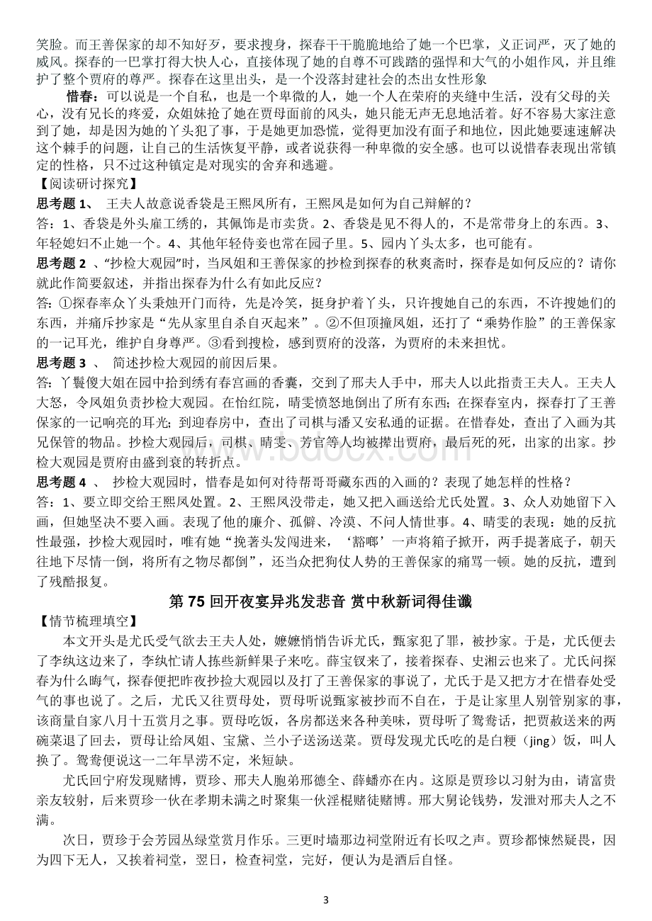 红楼梦阅读讲义13(教师版71-75回)文档格式.docx_第3页