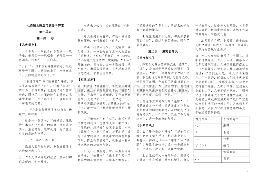 七语统上课后习题参考答案(完整版)Word文档下载推荐.docx