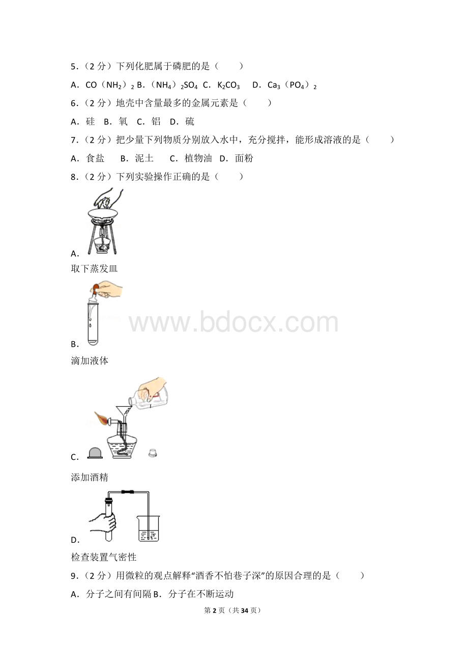 云南省中考化学试卷Word格式文档下载.docx_第2页