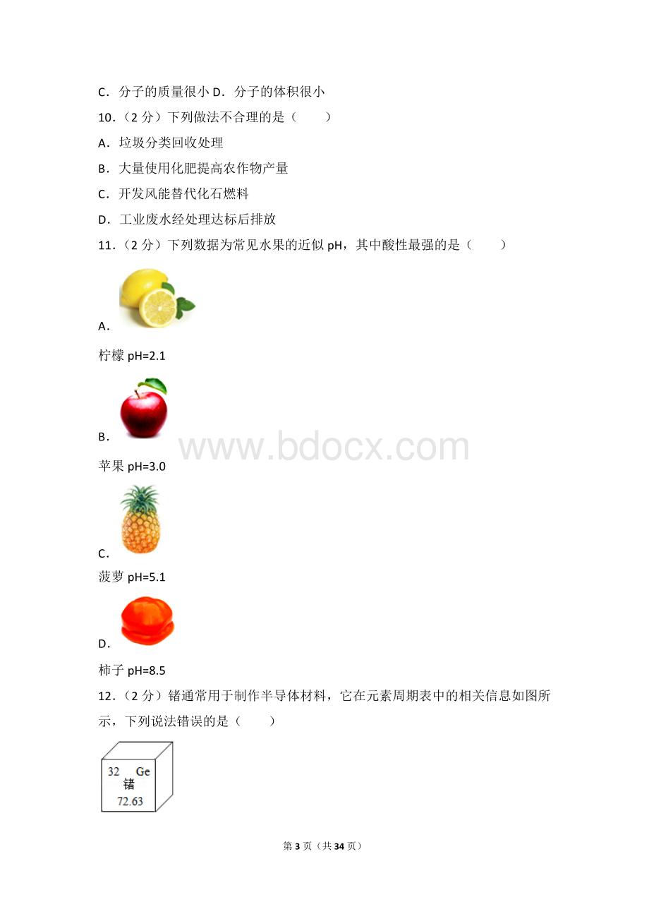 云南省中考化学试卷Word格式文档下载.docx_第3页