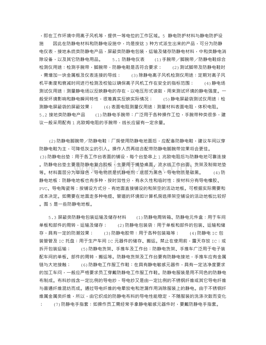 浅谈电子制造过程中的静电及静电防护Word文档下载推荐.doc_第3页