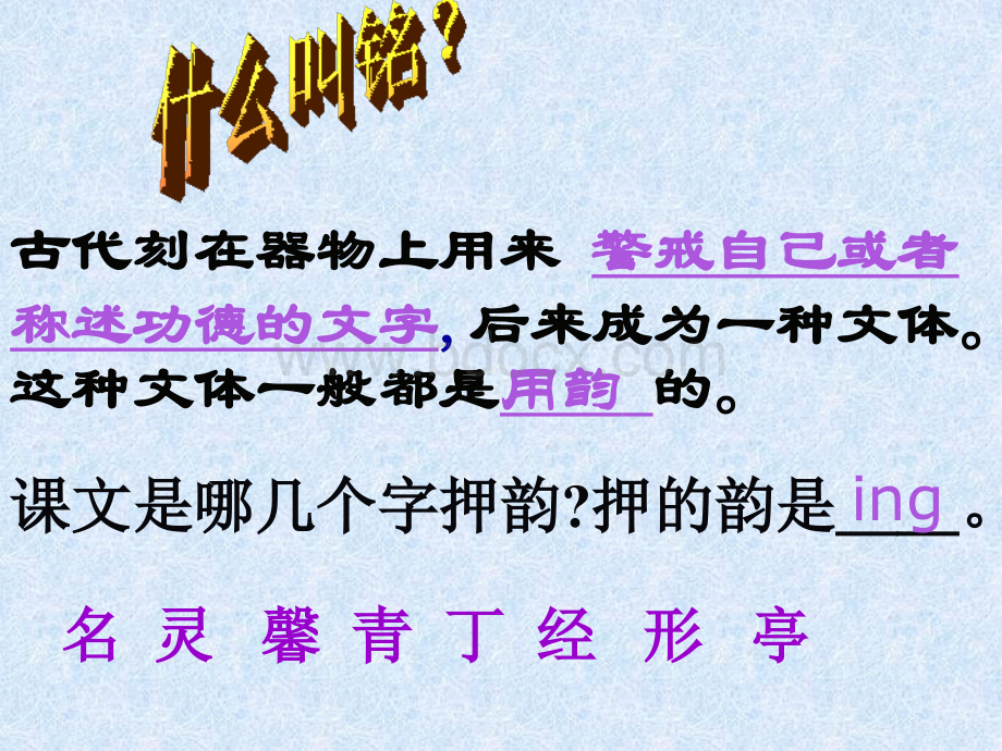 初中语文优质课比赛一等奖《陋室铭》课件PPT文件格式下载.ppt_第3页