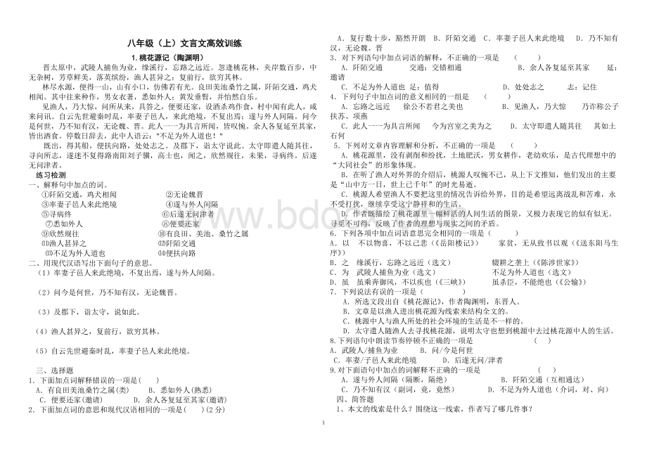 人教版八年级上册文言文试题Word格式.doc_第1页