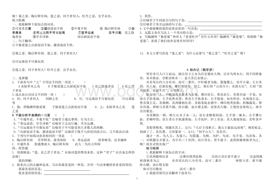 人教版八年级上册文言文试题Word格式.doc_第3页