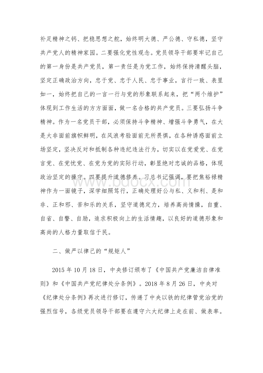 提拔任用的市管干部谈话会上的讲话范文稿.docx_第2页