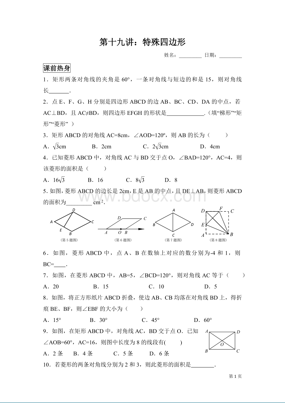 中考数学第一轮复习讲义特殊四边形.docx_第1页