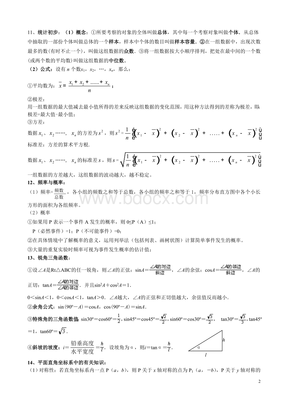 初中数学复习资料Word格式文档下载.doc_第2页