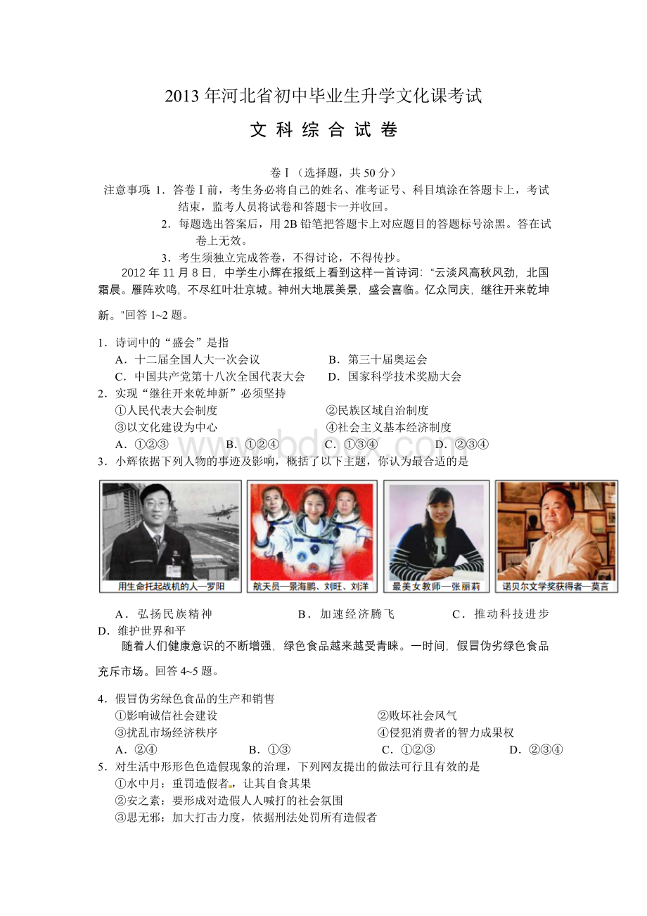 河北省中考文科综合试题及答案.doc_第1页