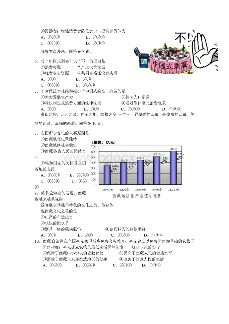 河北省中考文科综合试题及答案.doc_第2页