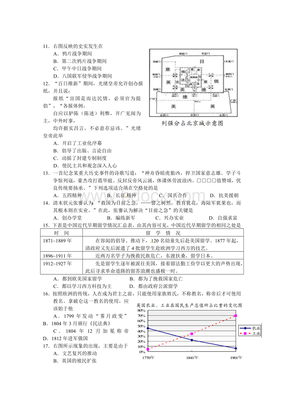 河北省中考文科综合试题及答案.doc_第3页