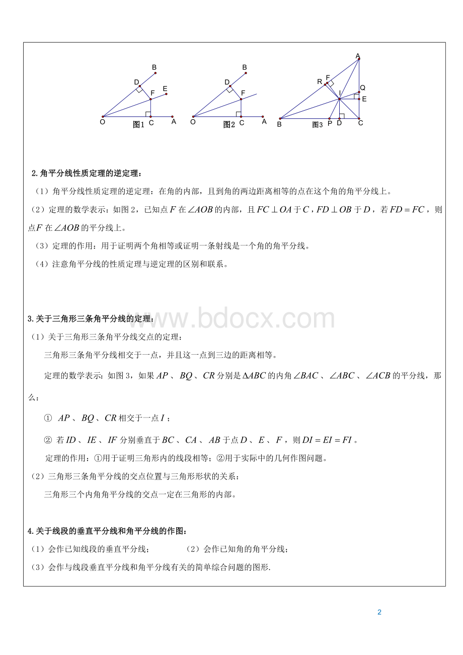 初三-几何问题之角平分线题型.doc_第2页