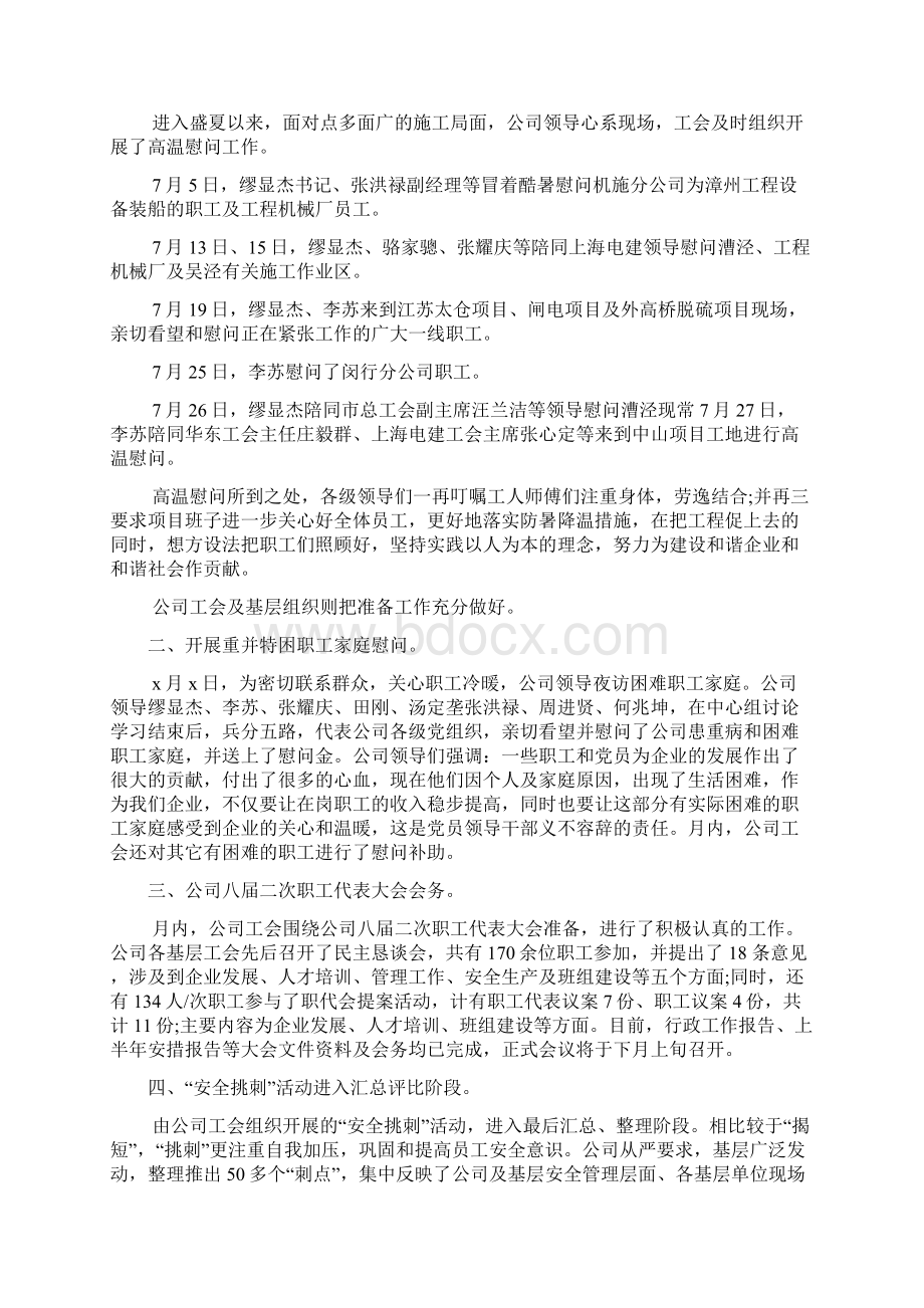 学校工会年度工作总结例文通用版6篇文档格式.docx_第3页