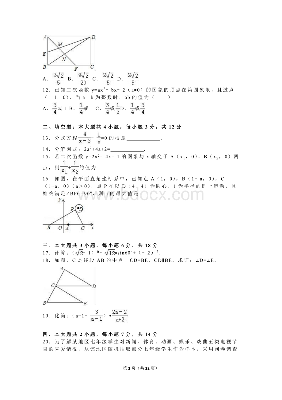 泸州市中考数学试题及答案解析版.doc_第2页