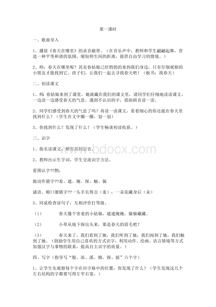 找春天教学案例Word文档格式.doc_第1页