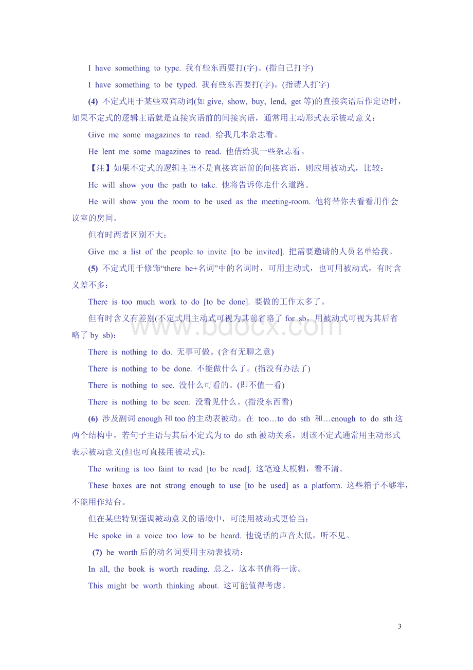 英语主动表被动用法归纳文档格式.doc_第3页