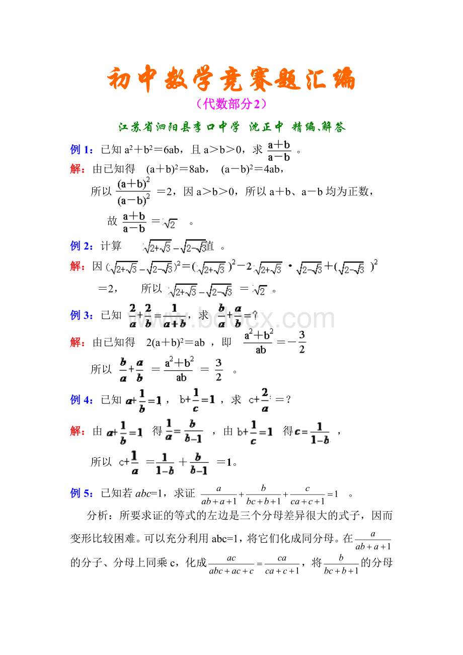 初中数学竞赛题汇编(代数部分2)Word格式.doc