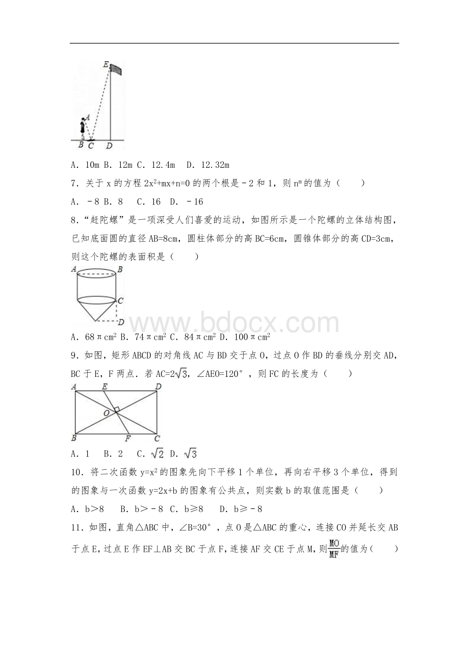 四川省绵阳市中考数学试卷解析版.doc_第2页