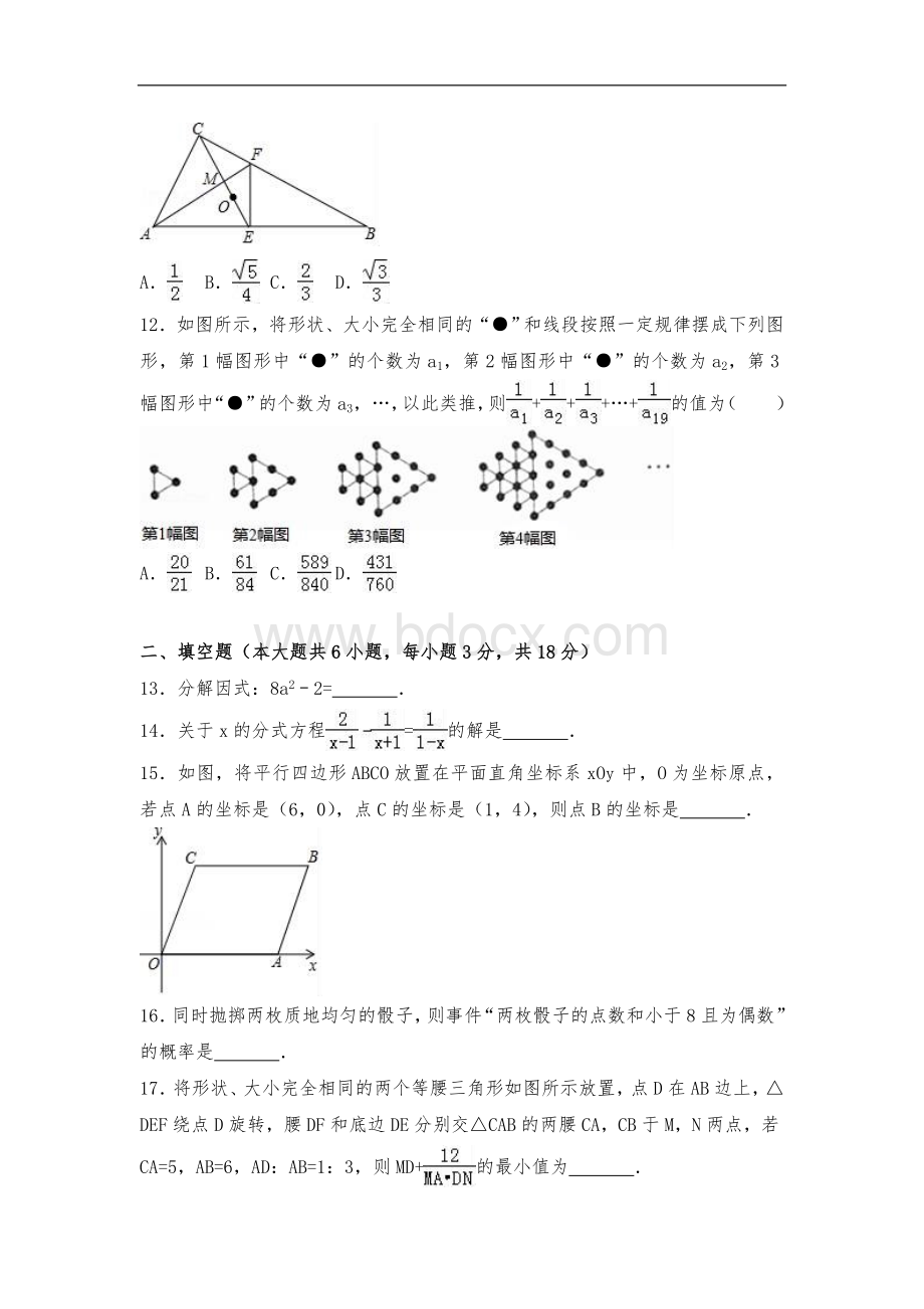 四川省绵阳市中考数学试卷解析版.doc_第3页