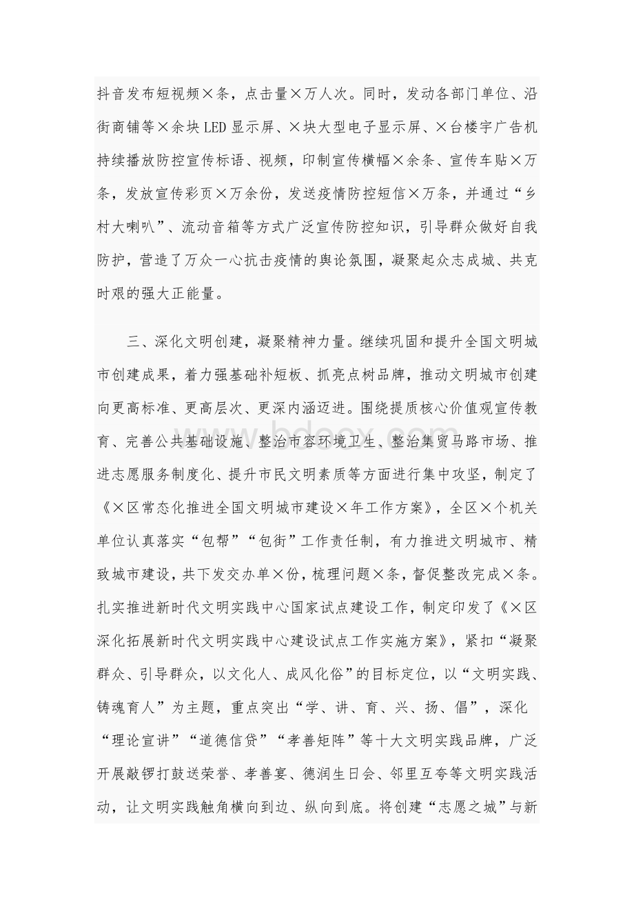 在全市2021年宣传思想工作会议上的汇报发言范文稿Word文档下载推荐.docx_第3页