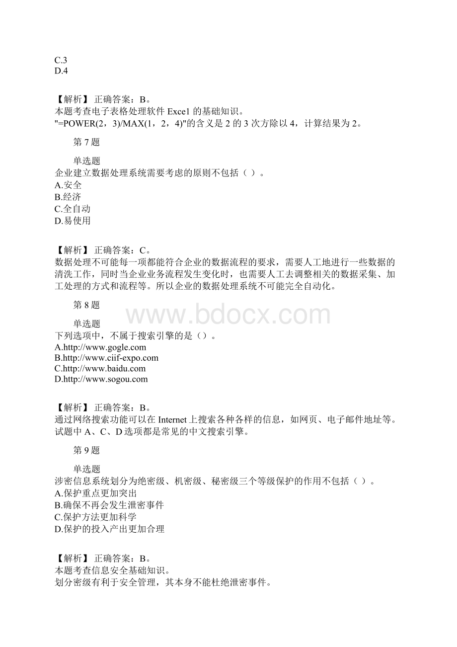 软考初级信息处理技术员备考知识点汇总part10.docx_第3页