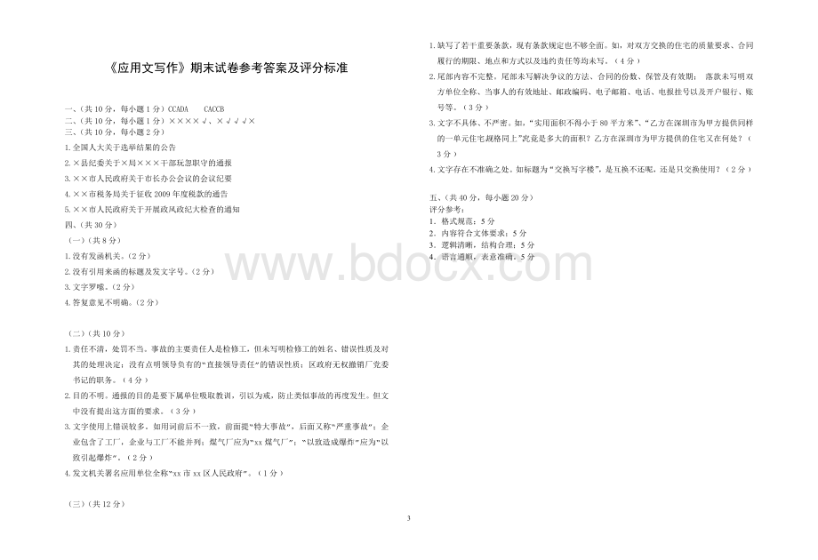 应用文试卷附答案.doc_第3页