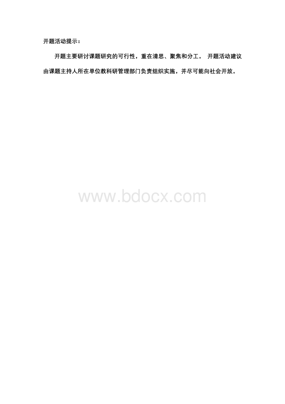 群文阅读开题报告.doc_第2页