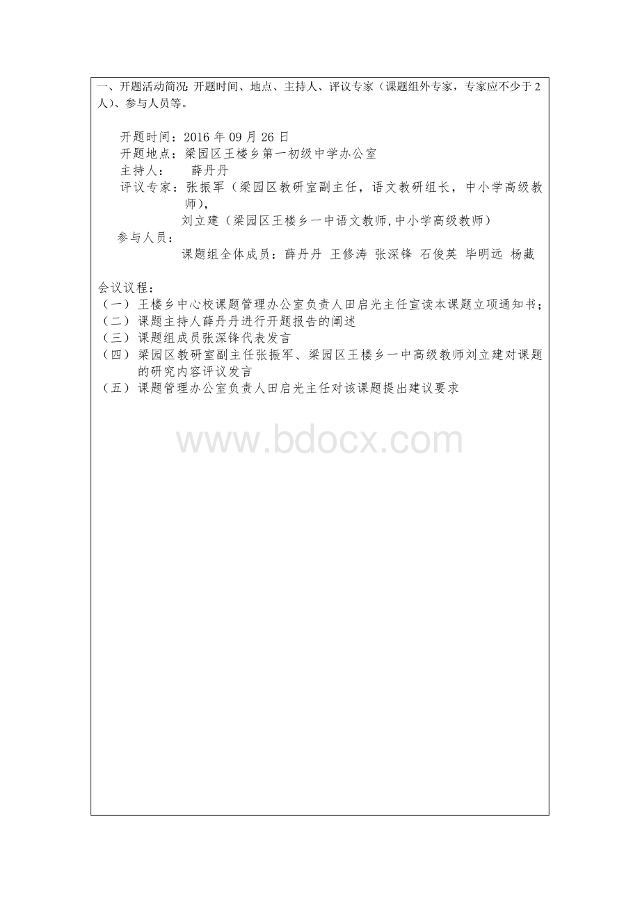 群文阅读开题报告.doc_第3页