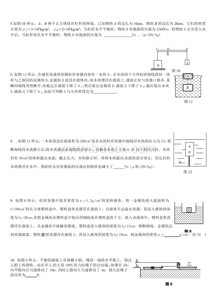 历年北京中考物理难题汇总含答案Word下载.doc_第2页