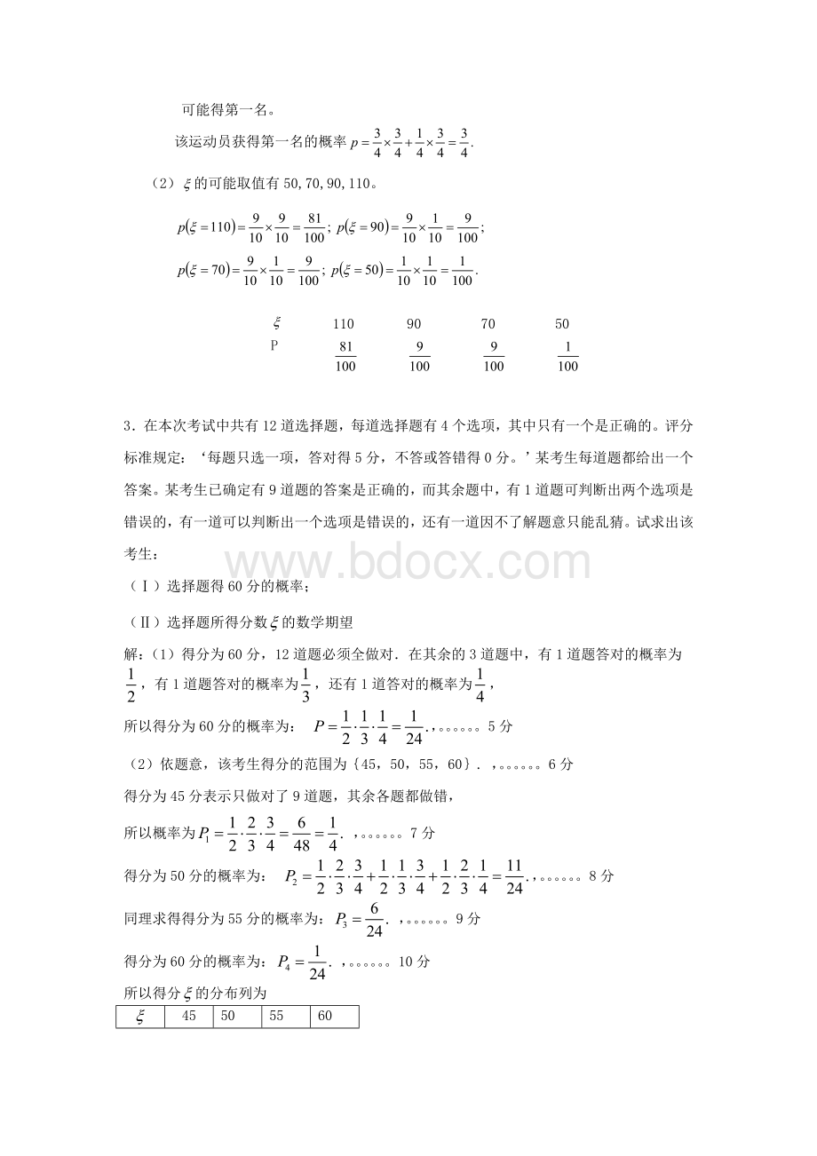 离散型随机变量的分布列综合题精选(附答案).doc_第2页